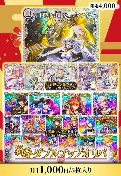 【デュエマ】新春ダブルアップオリパ