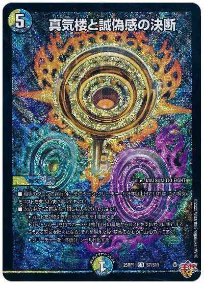 真気楼と誠偽感の決断