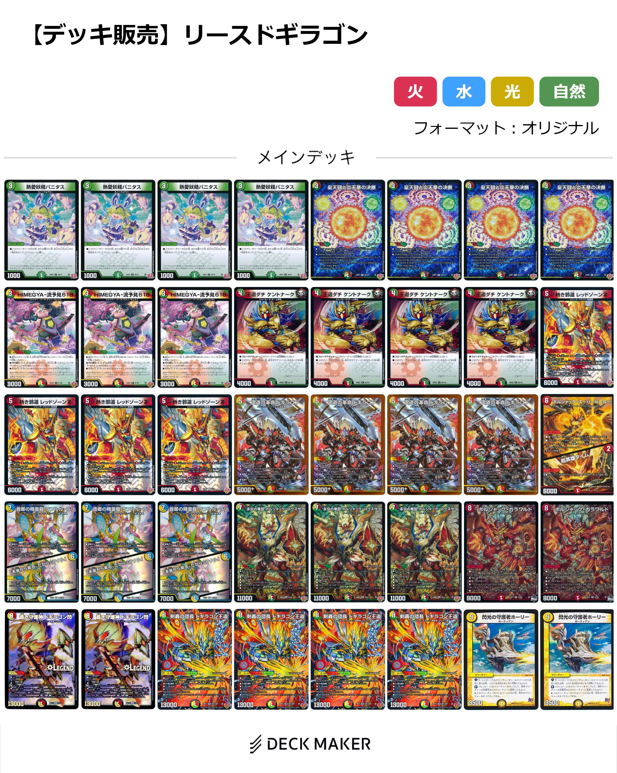 【40枚デッキ販売】リースドギラゴン カジュアる×カーナベル	