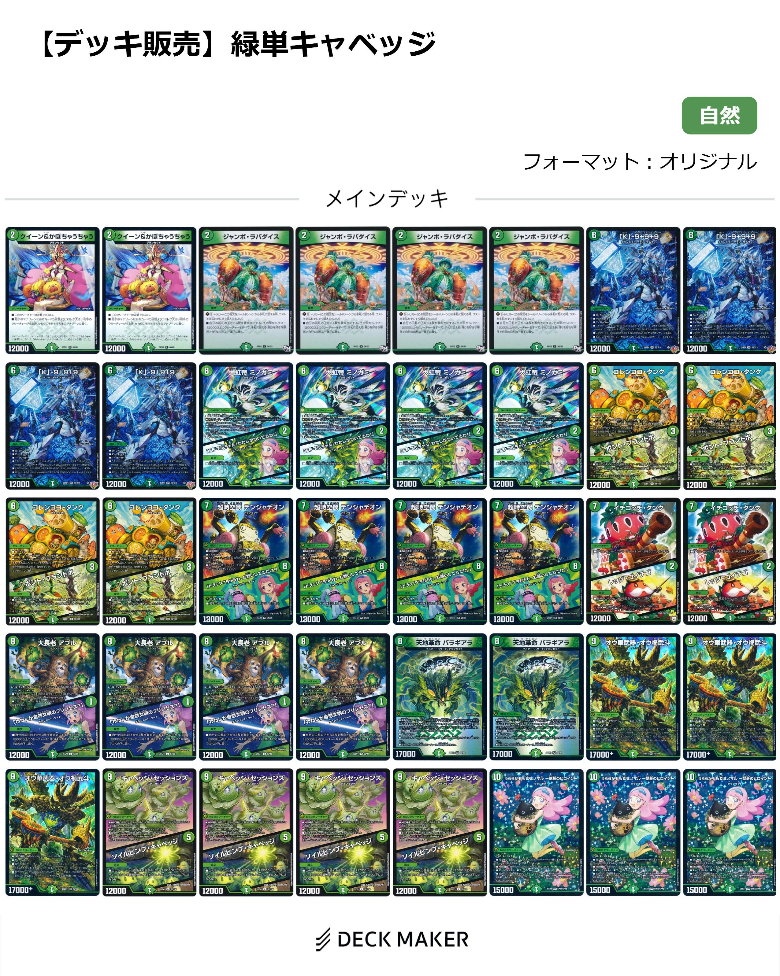 【40枚デッキ販売】緑単キャベッジ カジュアる×カーナベル	