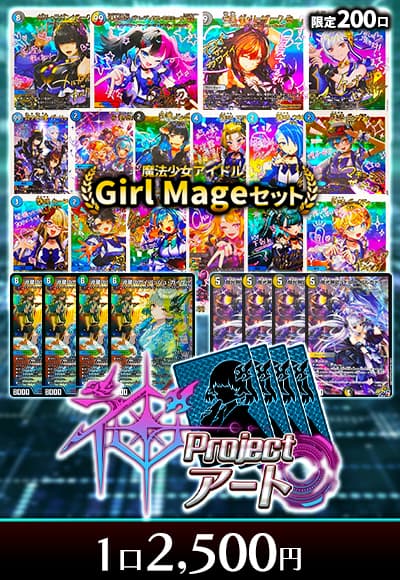 【デュエマ】プロジェクト・神アート