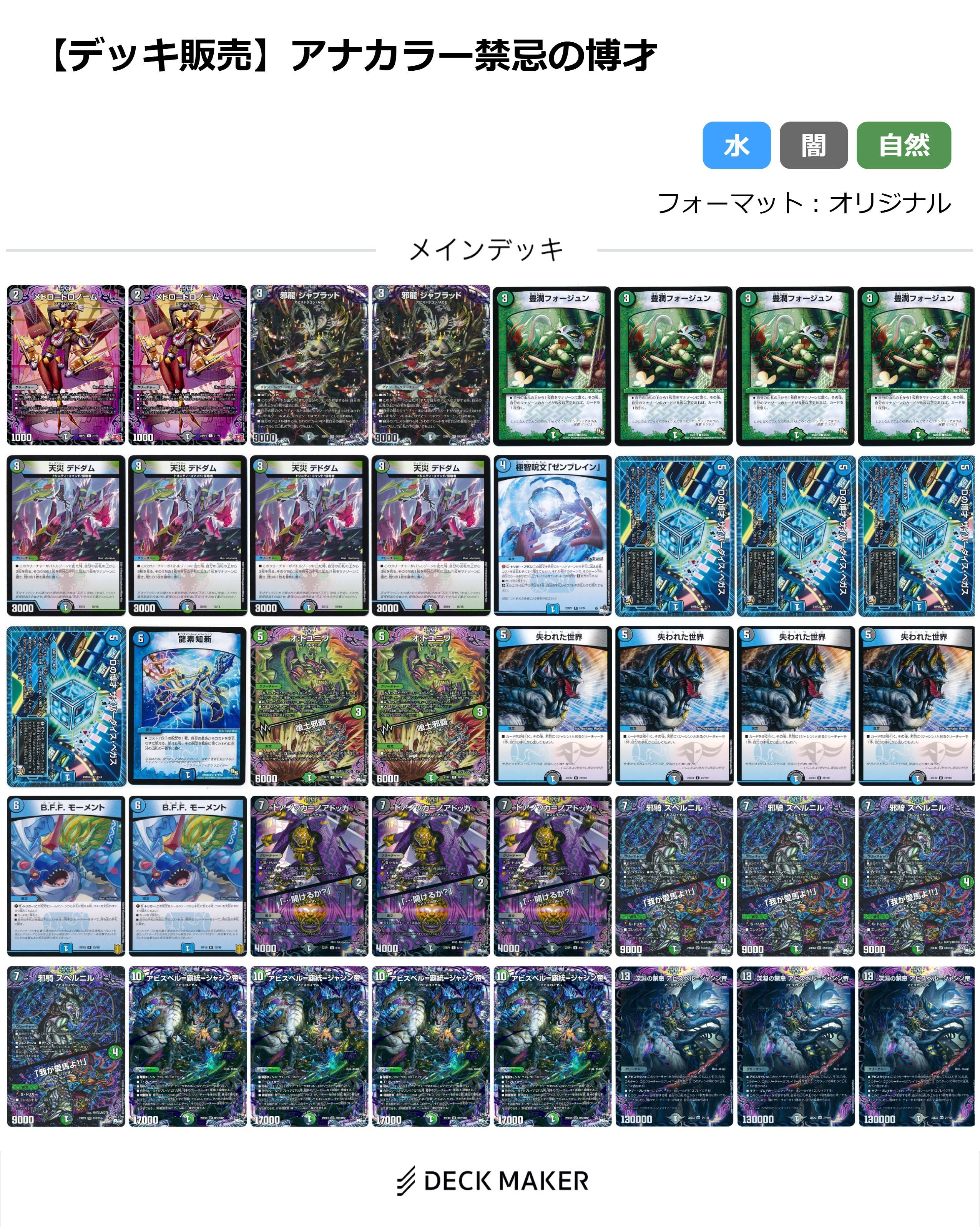 デュエマ】 【40枚デッキ販売】アナカラー禁忌の博才 デッキ/イベント