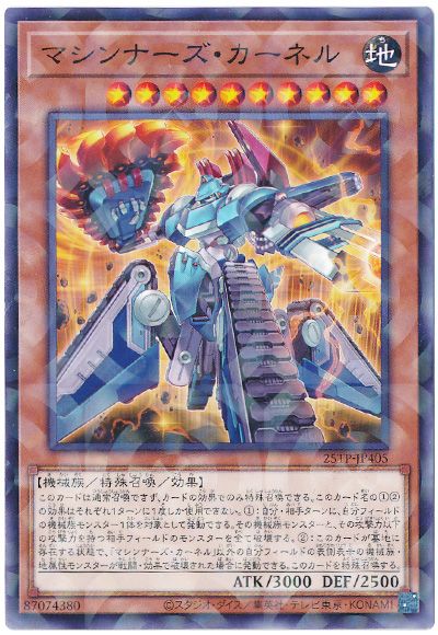 マシンナーズ・カーネル