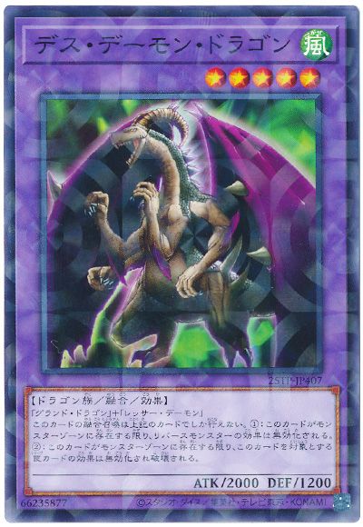 デス・デーモン・ドラゴン