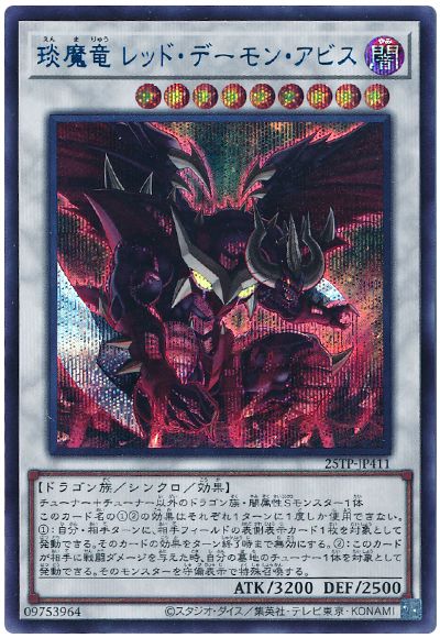 琰魔竜 レッド・デーモン・アビス