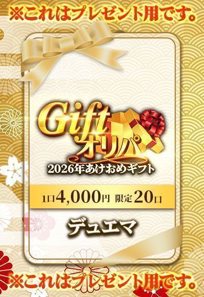 【デュエマ】明けましておめでとうギフト（オリパ）