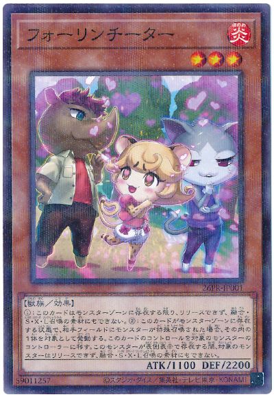 フォーリンチーター