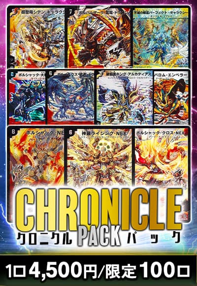 【デュエマ】【オリパ】カーナベルクロニクルパック