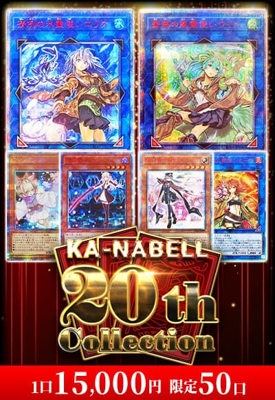 【遊戯王】20thコレクション