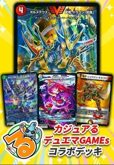 【40枚デッキ販売】ムサシ抜きムサシ カジュアルる×カーナベル	