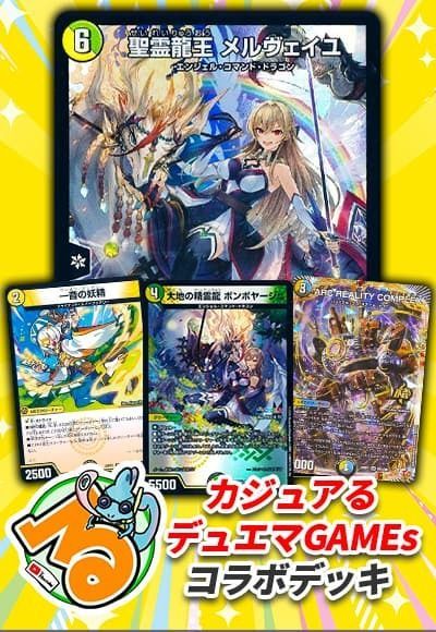 【40枚デッキ販売】ボンボヤージュ カジュアルる×カーナベル	