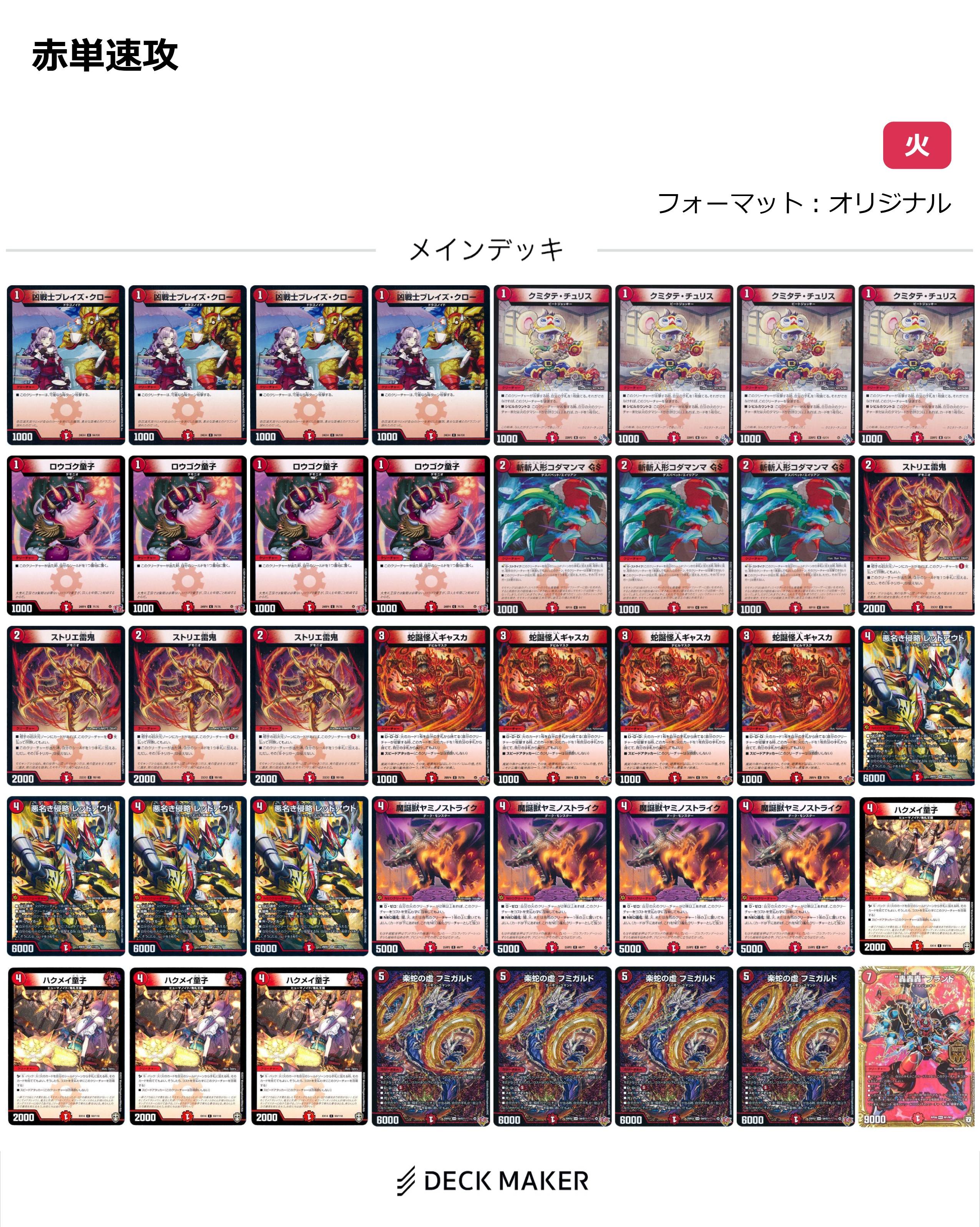 【40枚デッキ販売】赤単速攻