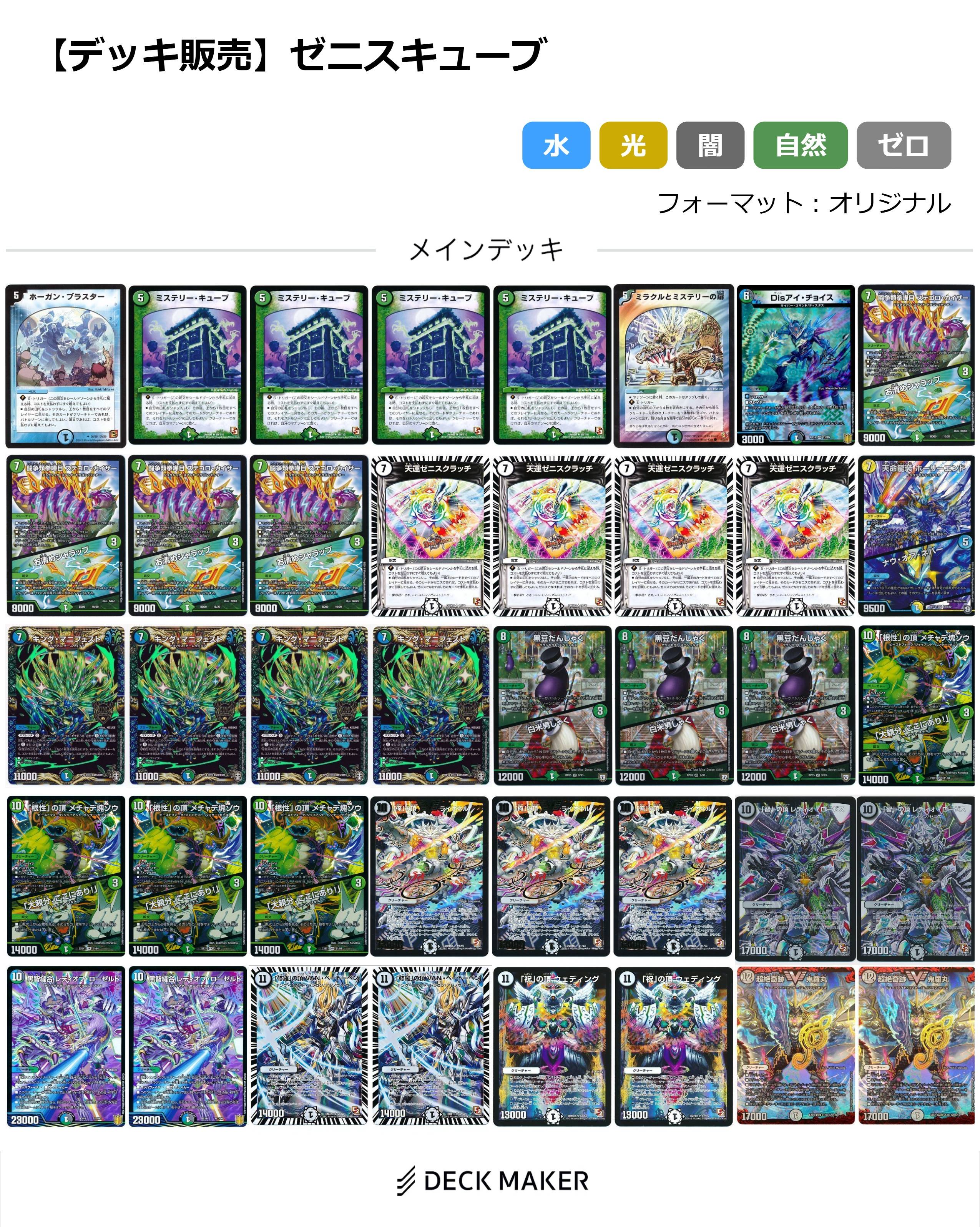 【40枚デッキ販売】ゼニスキューブ	