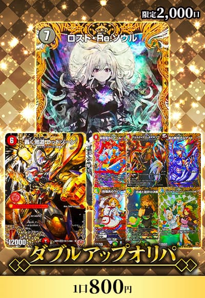 【新弾記念】ダブルアップオリパ