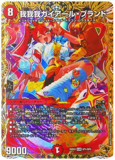 我我我ガイアール・ブランド