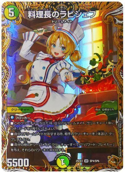 料理長のラビシェフ