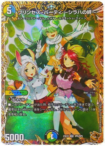 プリンセス・パーティ ～シラハの絆～