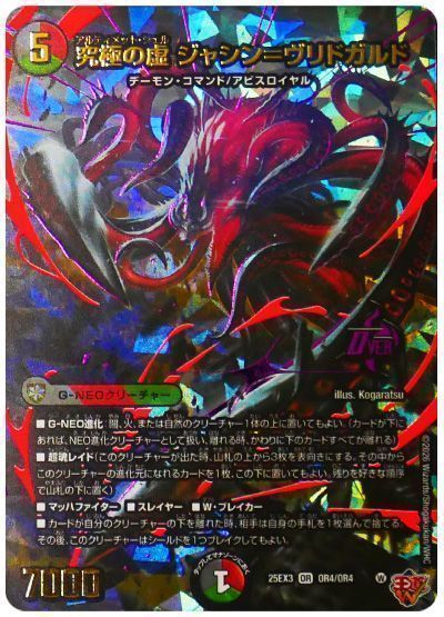 究極の虚 ジャシン=ヴリドガルド