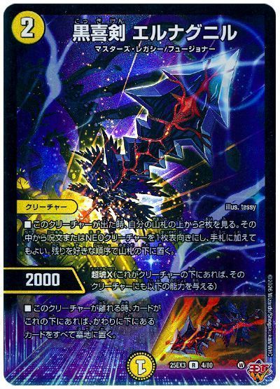 黒喜剣 エルナグニル