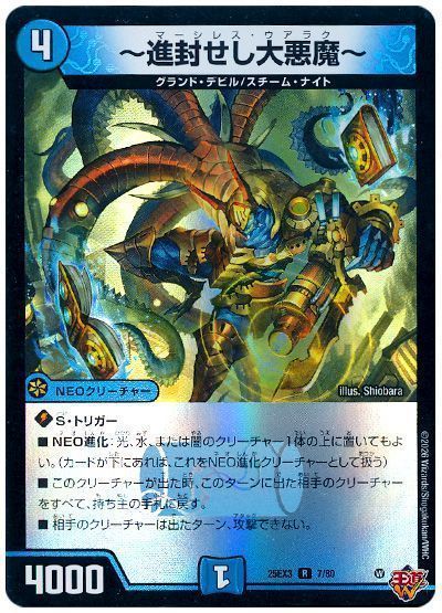 ～進封せし大悪魔～