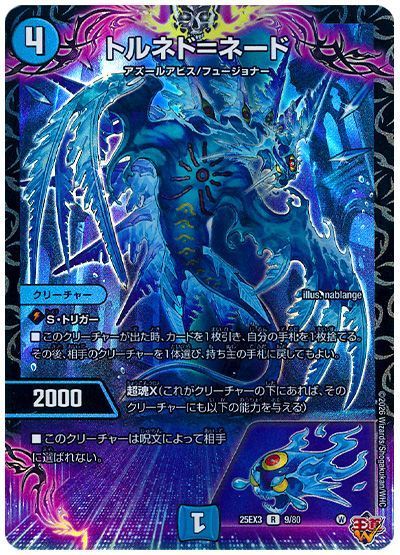 トルネド=ネード