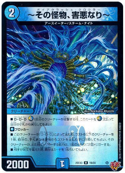 ～その怪物、害悪なり～