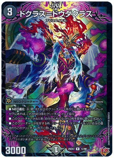 ドクラス=ドウダクラス