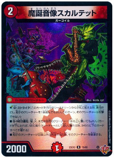 魔誕音像スカルテット