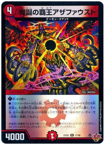 魔誕の覇王アザファウスト