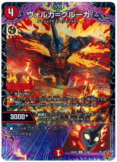 ヴォルカ=グルーカ