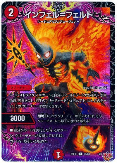 インフェル=フェルト