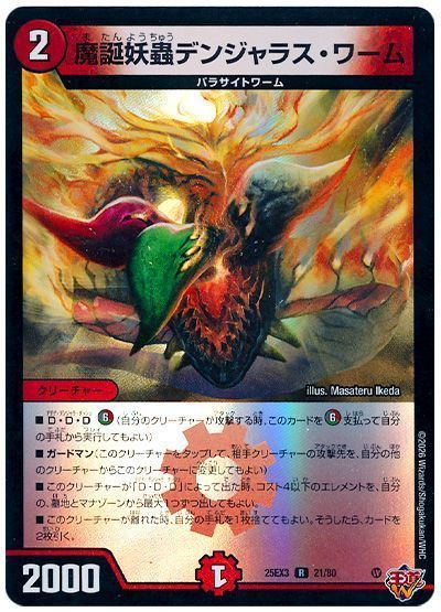 魔誕妖蟲デンジャラス・ワーム