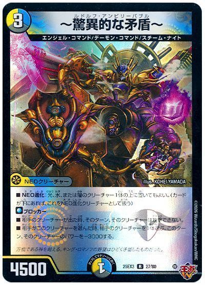 ～驚異的な矛盾～