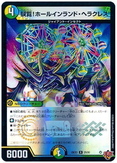 観覧!ホールインランド・ヘラクレス