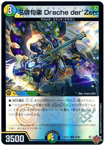 名俳句楽 Drache der'Zen