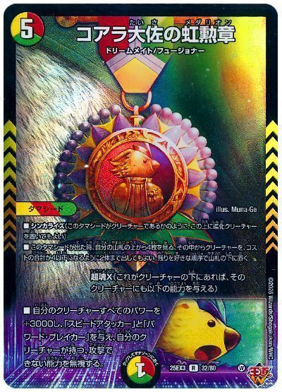 コアラ大佐の虹勲章