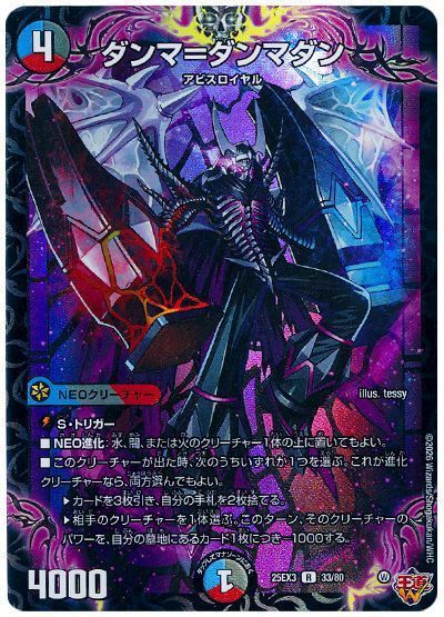 ダンマ=ダンマダン