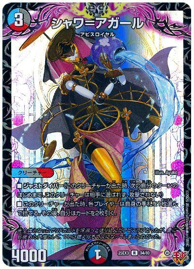 シャワ=アガール