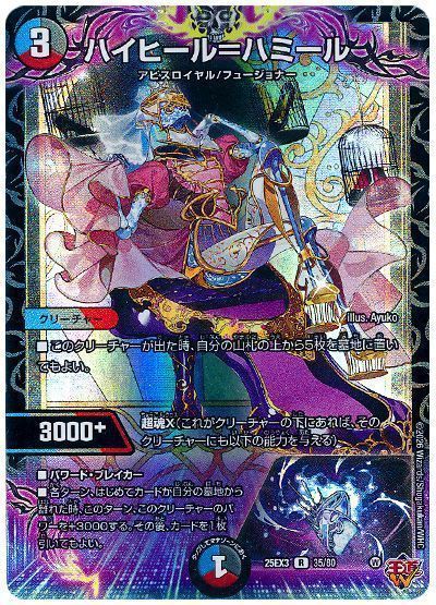 ハイヒール=ハミール