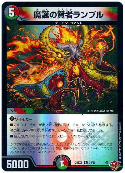 魔誕の賢者ランブル