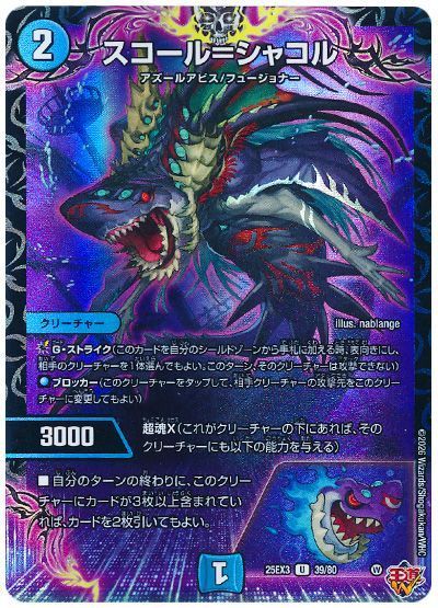 スコール=シャコル