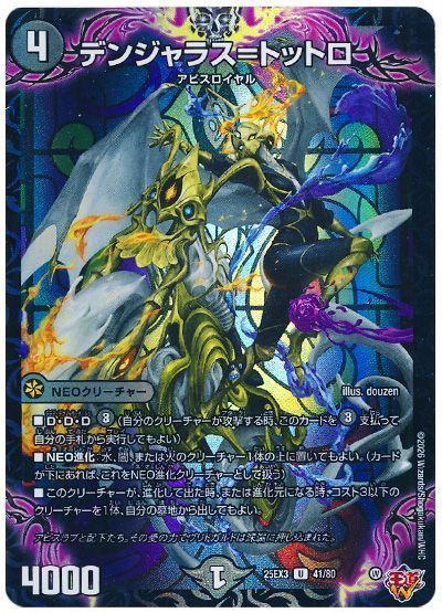 デンジャラス=トットロ