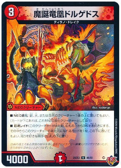 魔誕竜凰ドルゲドス