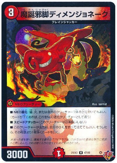 魔誕邪脚ディメンジョネーク