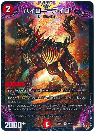 パイロー=アイロ