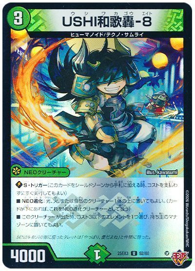 USHI和歌轟-8