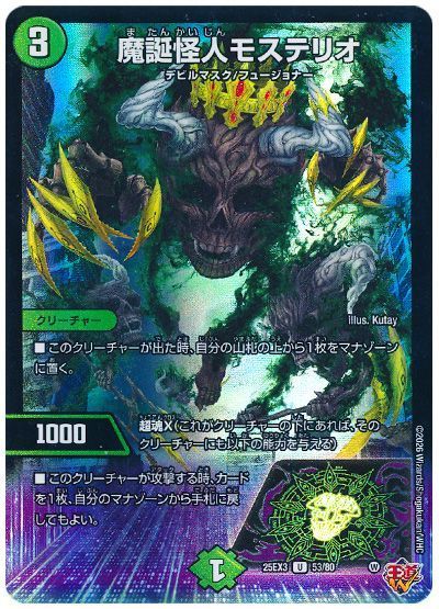 魔誕怪人モステリオ