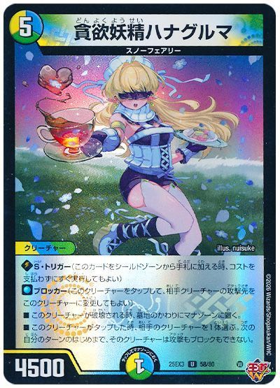 貪欲妖精ハナグルマ