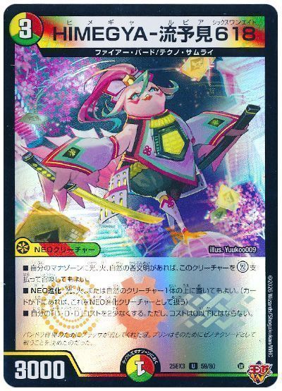 HIMEGYA-流予見618