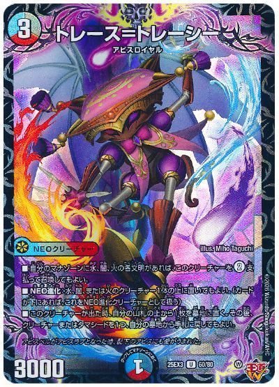 トレース=トレーシー